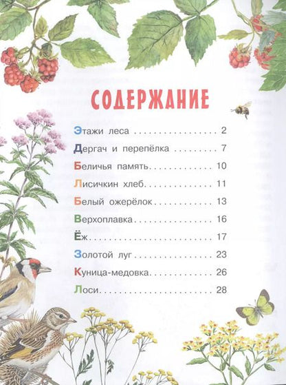 Фотография книги "Михаил Пришвин: Рассказы о природе"