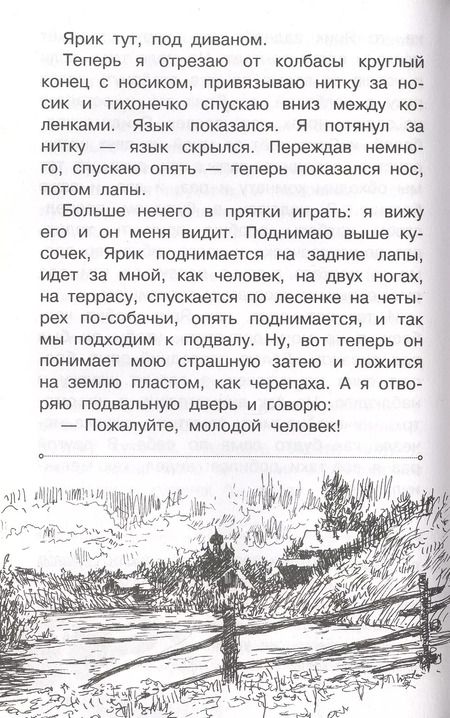 Фотография книги "Михаил Пришвин: Рассказы о природе"