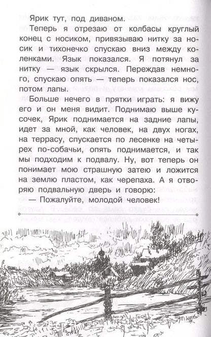 Фотография книги "Михаил Пришвин: Рассказы о природе"