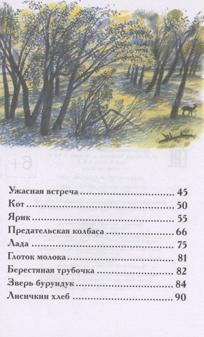 Фотография книги "Михаил Пришвин: Рассказы о природе"