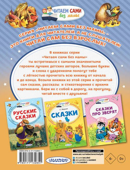 Фотография книги "Михаил Пришвин: Рассказы о животных"