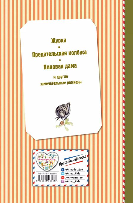 Фотография книги "Михаил Пришвин: Рассказы о животных"