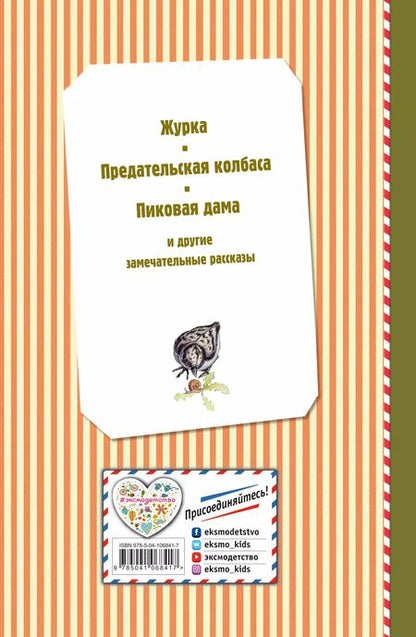 Фотография книги "Михаил Пришвин: Рассказы о животных"