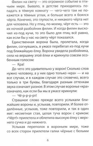 Фотография книги "Михаил Пришвин: Рассказы о животных"