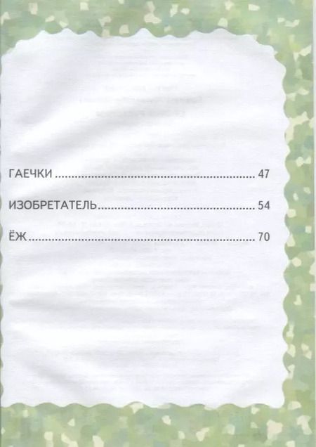 Фотография книги "Михаил Пришвин: Ежовые рукавицы: рассказы о животных"