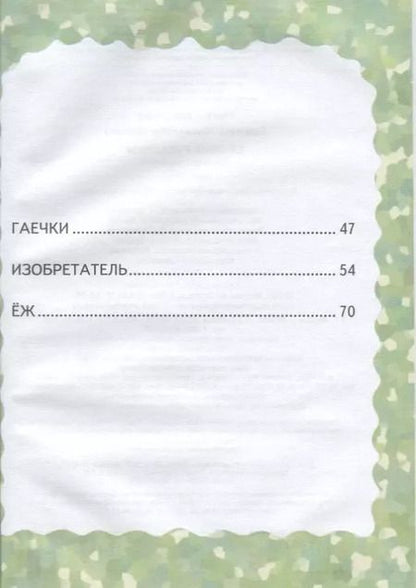 Фотография книги "Михаил Пришвин: Ежовые рукавицы: рассказы о животных"