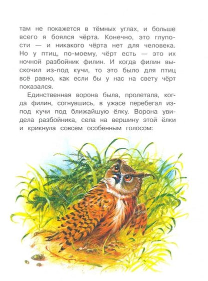 Фотография книги "Михаил ПришвинРассказы"