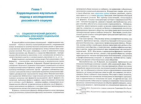 Фотография книги "Михаил Радовель: Современное российское общество в корреляционно-каузальном измерении. Монография"