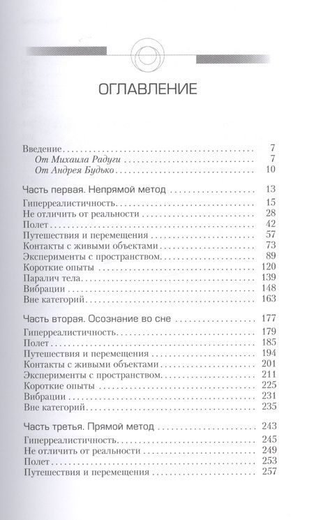 Фотография книги "Михаил Радуга: Выход из тела для ленивых"