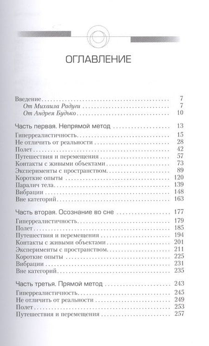 Фотография книги "Михаил Радуга: Выход из тела для ленивых"