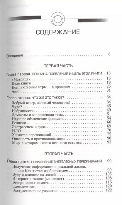Фотография книги "Михаил Радуга: Вне тела. Теория и практика астральных путешествий"