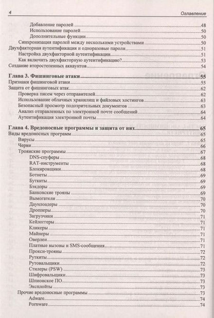 Фотография книги "Михаил Райтман: Информационная безопасность для пользователя. Правила самозащиты в Интернете"
