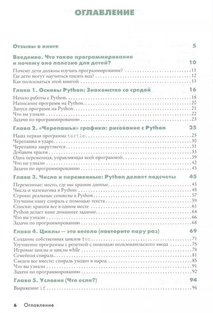 Фотография книги "Михаил Райтман: Python для детей и родителей"