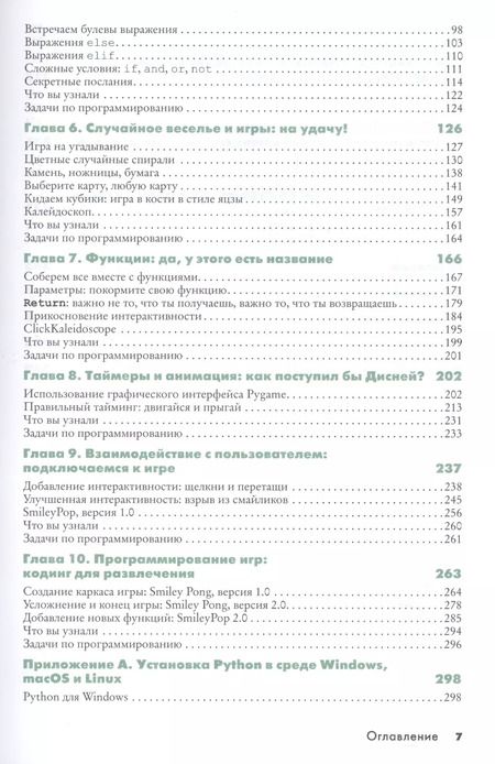 Фотография книги "Михаил Райтман: Python для детей и родителей"