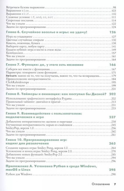 Фотография книги "Михаил Райтман: Python для детей и родителей"