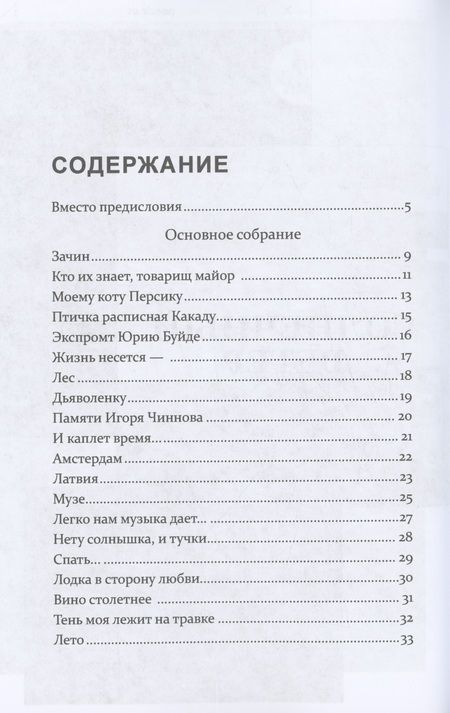 Фотография книги "Михаил Рахунов: В трубу трубили слоники..."