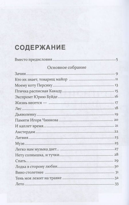 Фотография книги "Михаил Рахунов: В трубу трубили слоники..."