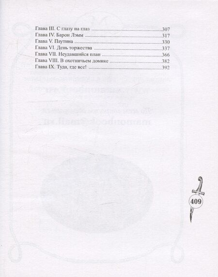 Фотография книги "Михаил Раскатов: Орленок (Антон Кречет-7)"