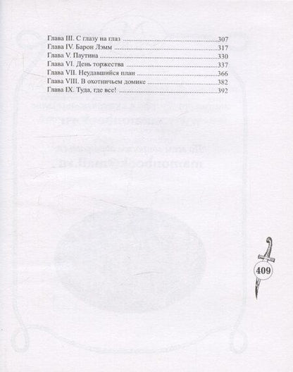 Фотография книги "Михаил Раскатов: Орленок (Антон Кречет-7)"