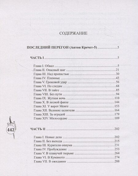 Фотография книги "Михаил Раскатов: Последний перегон"