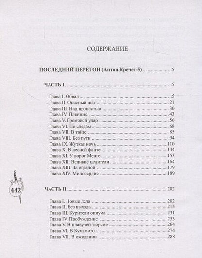 Фотография книги "Михаил Раскатов: Последний перегон"