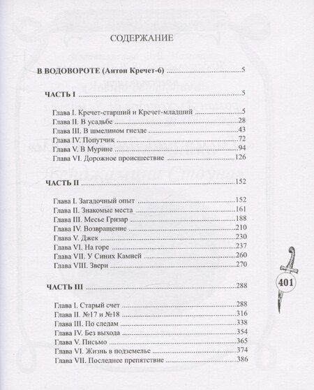 Фотография книги "Михаил Раскатов: В водовороте"