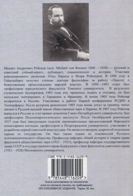 Фотография книги "Михаил Рейснер: Идеологии востока. Очерки восточной теократии."