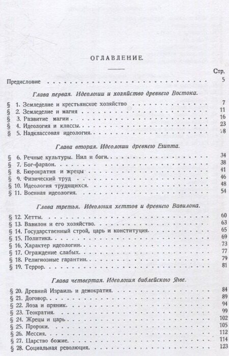 Фотография книги "Михаил Рейснер: Идеологии востока. Очерки восточной теократии."