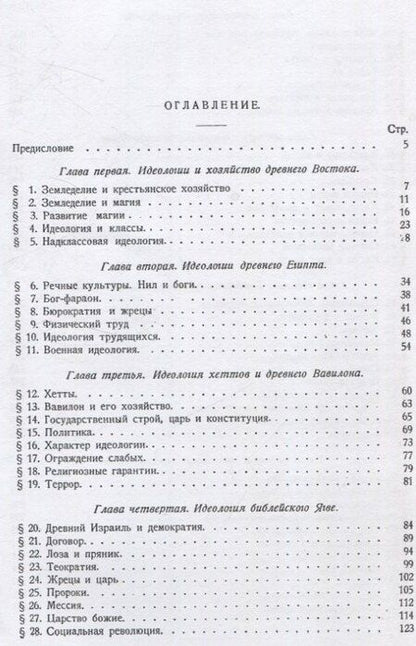 Фотография книги "Михаил Рейснер: Идеологии востока. Очерки восточной теократии."
