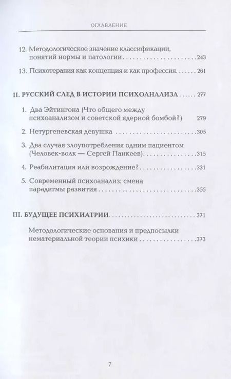 Фотография книги "Михаил Решетников: Избранные статьи в двух томах. Том I. Современная психотерапия. Том II. Современная психопатология (комплект из 2 книг)"