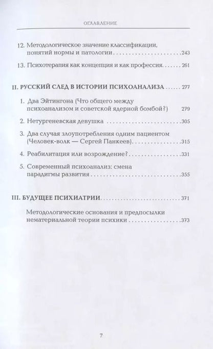 Фотография книги "Михаил Решетников: Избранные статьи в двух томах. Том I. Современная психотерапия. Том II. Современная психопатология (комплект из 2 книг)"