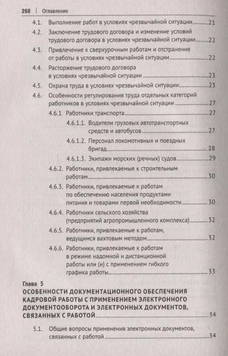 Фотография книги "Михаил Рогожин: Настольная книга кадровика"