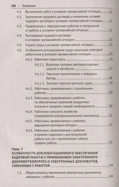 Фотография книги "Михаил Рогожин: Настольная книга кадровика"