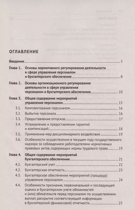 Фотография книги "Михаил Рогожин: Настольная книга ответственного за кадры и бухгалтерию организации (предприятия, учреждения)"