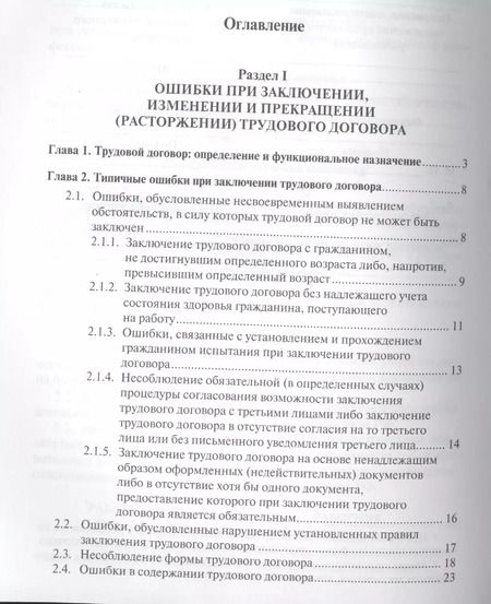 Фотография книги "Михаил Рогожин: Типичные ошибки кадрового делопроизводства"