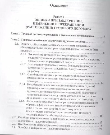 Фотография книги "Михаил Рогожин: Типичные ошибки кадрового делопроизводства"