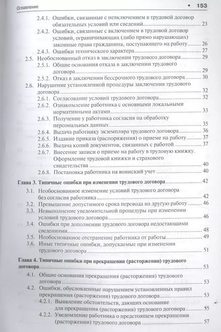 Фотография книги "Михаил Рогожин: Типичные ошибки кадрового делопроизводства"