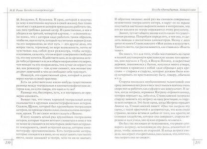 Фотография книги "Михаил Ромм: Беседы о кино и кинорежиссуре"