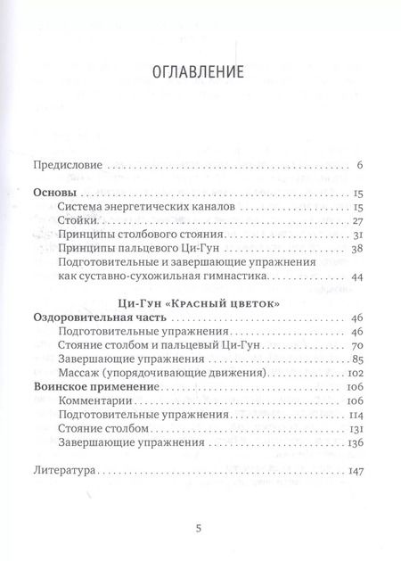 Фотография книги "Михаил Роттер: Полный традиционный комплекс Ци-Гун Красный цветок"
