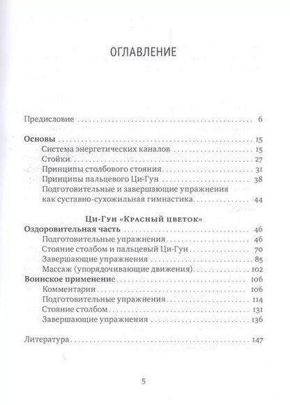 Фотография книги "Михаил Роттер: Полный традиционный комплекс Ци-Гун Красный цветок"