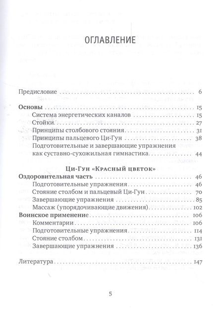 Фотография книги "Михаил Роттер: Полный традиционный комплекс Ци-Гун Красный цветок"