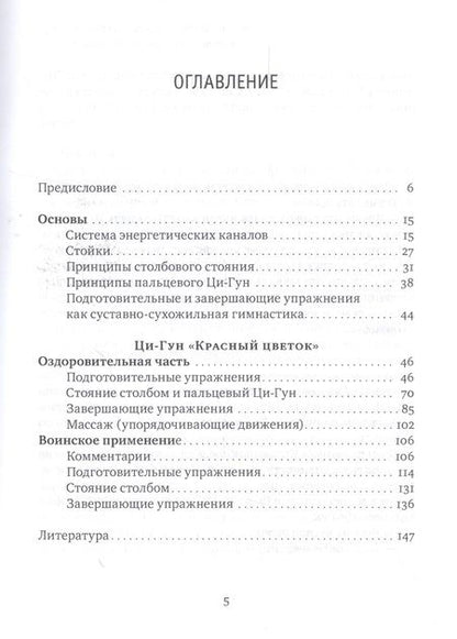 Фотография книги "Михаил Роттер: Полный традиционный комплекс Ци-Гун Красный цветок"