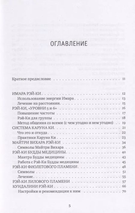 Фотография книги "Михаил Роттер: Рэйки: Сила, Радость, Любовь. Том II: Многообразие Рэйки"
