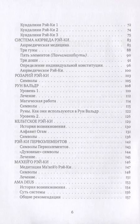Фотография книги "Михаил Роттер: Рэйки: Сила, Радость, Любовь. Том II: Многообразие Рэйки"
