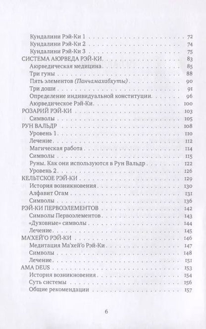 Фотография книги "Михаил Роттер: Рэйки: Сила, Радость, Любовь. Том II: Многообразие Рэйки"