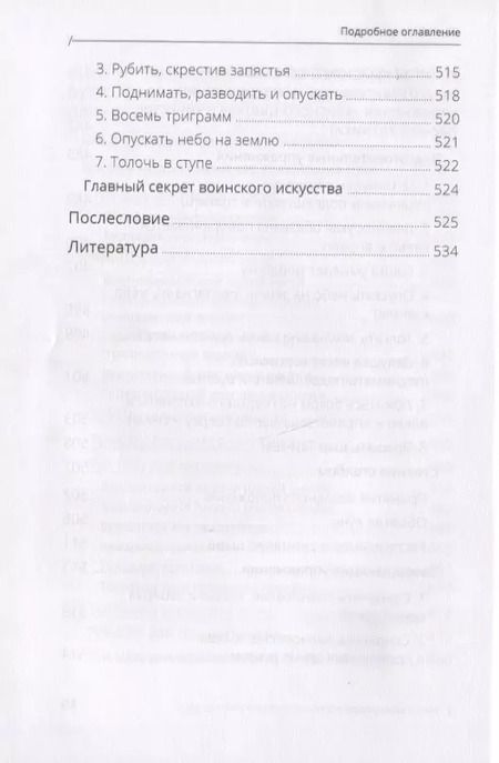 Фотография книги "Михаил Роттер: Цигун. Покой в движении и движение в покое. В 3-х томах. Том 3"