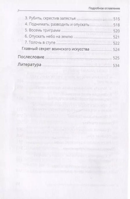 Фотография книги "Михаил Роттер: Цигун. Покой в движении и движение в покое. В 3-х томах. Том 3"