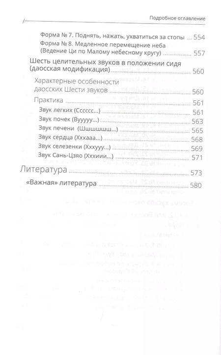 Фотография книги "Михаил Роттер: Цигун: покой в движении и движение в покое. В 3-х томах. Том 2. Оздоровительные и медицинские методы"
