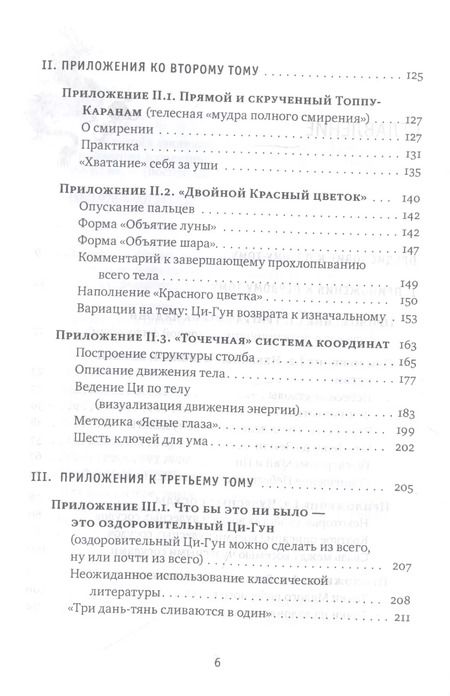 Фотография книги "Михаил Роттер: Цигун: покой в движении и движение в покое. В 5-ти томах. Том 5. Приложения-дополнения"