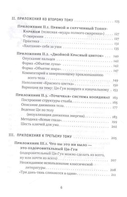 Фотография книги "Михаил Роттер: Цигун: покой в движении и движение в покое. В 5-ти томах. Том 5. Приложения-дополнения"